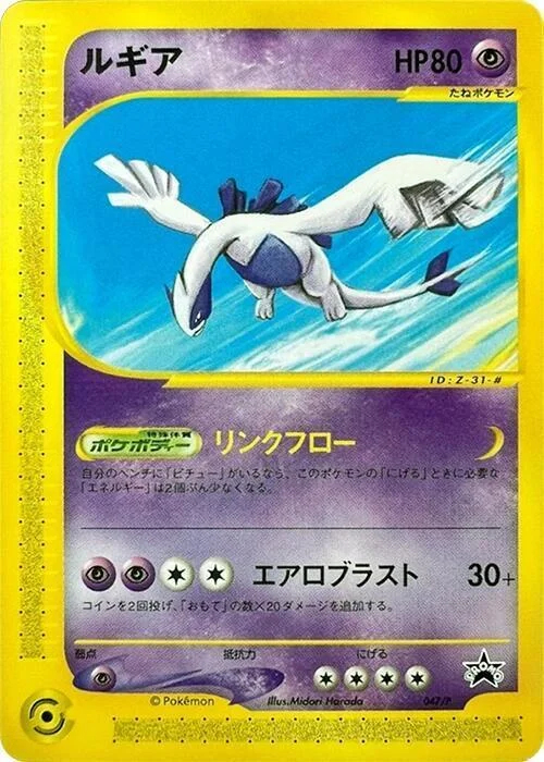 Lugia — P Promos