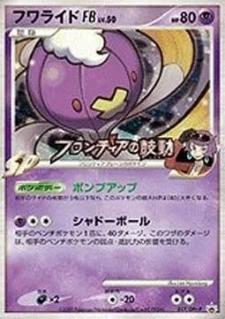 Drifblim FB Lv.50 — DPt Promos