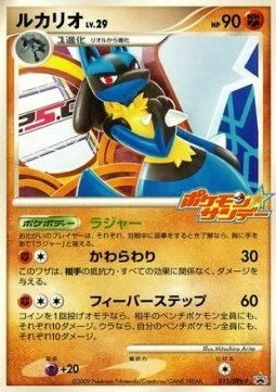 Lucario Lv.29 — DPt Promos