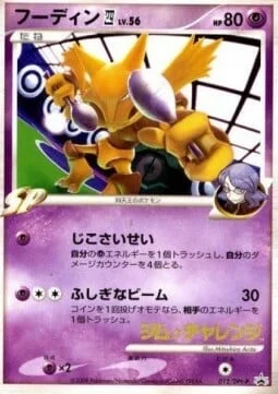Alakazam Lv.56 — DPt Promos