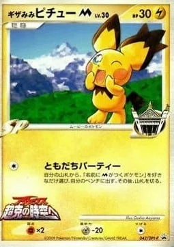 Spiky-eared Pichu [M] Lv.30 — DPt Promos