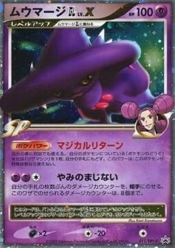 Mismagius GL LV.X — DPt Promos