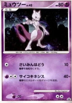 Mewtwo Lv.42 — DPt Promos