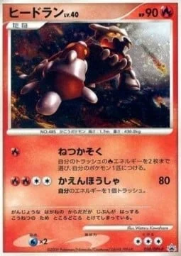 Heatran Lv.40 — DPt Promos