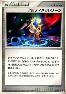Ultimate Zone — DPt Promos