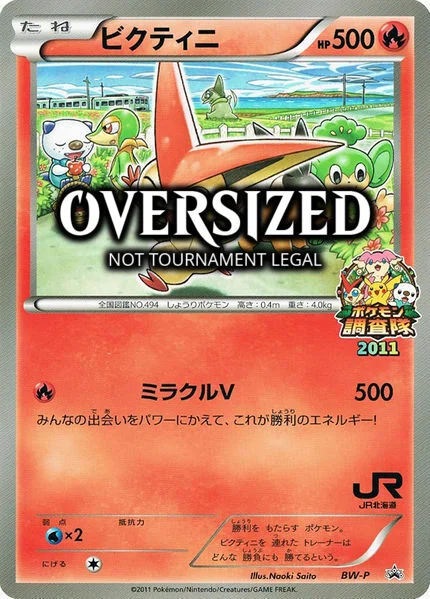 Victini — BW Promos