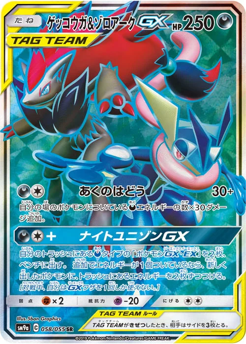 Greninja & Zoroark GX — Night Unison
