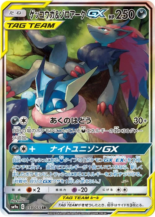Greninja & Zoroark GX — Night Unison