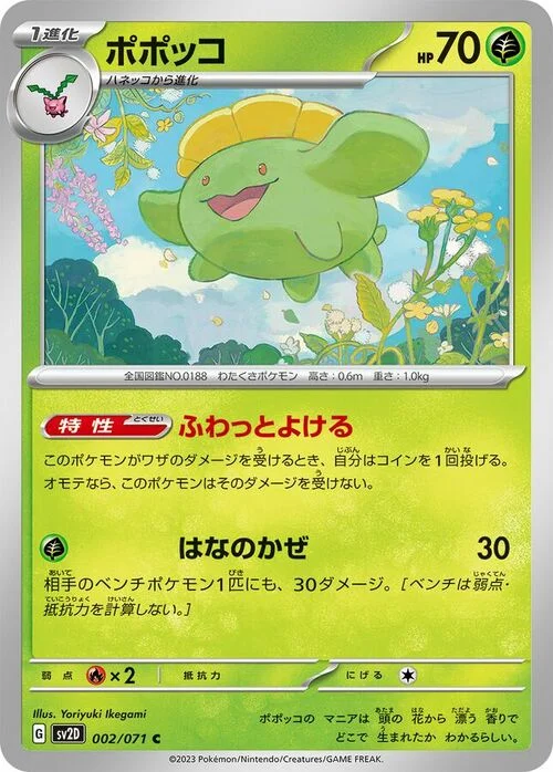 Skiploom — Clay Burst