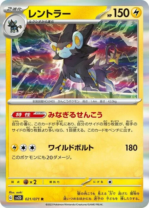 Luxray — Clay Burst