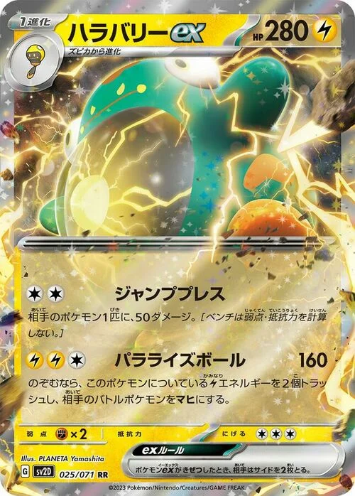 Bellibolt ex — Clay Burst