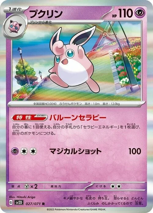Wigglytuff — Clay Burst