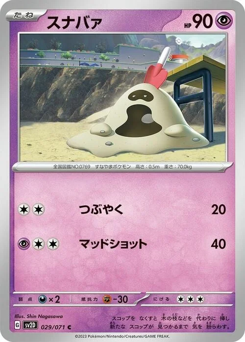 Sandygast — Clay Burst