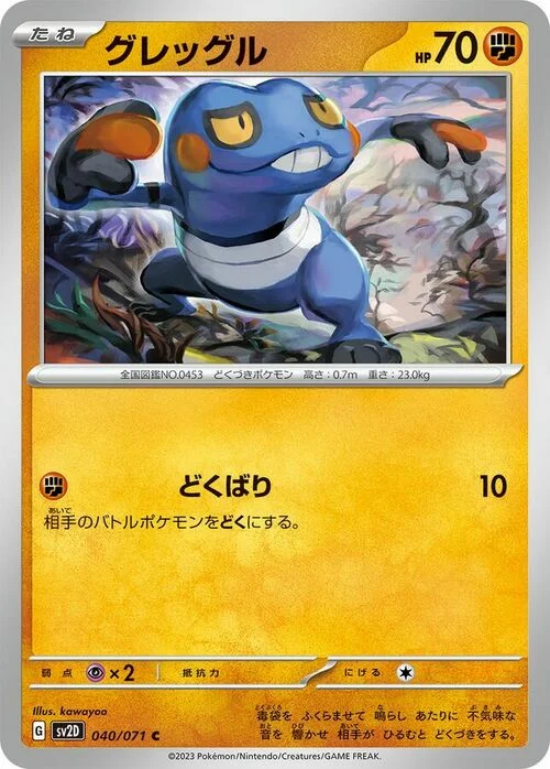 Croagunk — Clay Burst