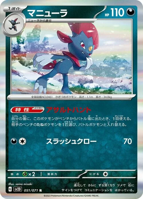 Weavile — Clay Burst