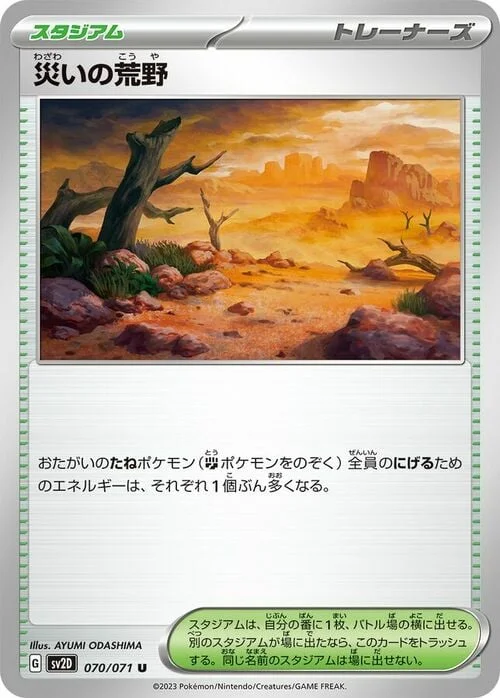 Calamitous Wasteland — Clay Burst