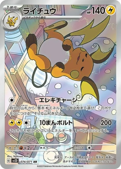Raichu — Clay Burst