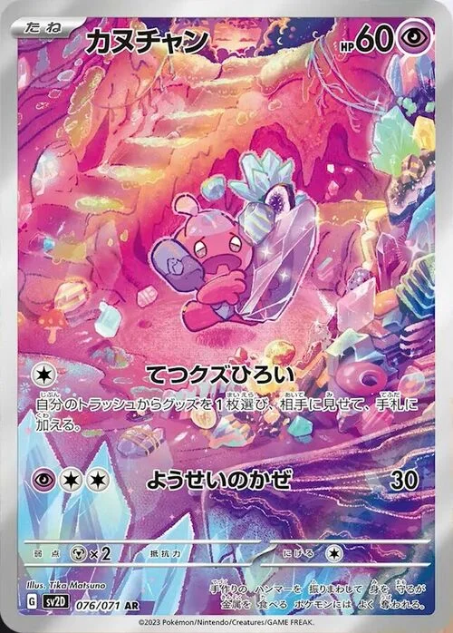 Tinkatink — Clay Burst