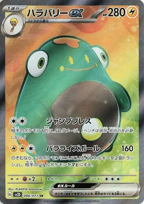 Bellibolt ex — Clay Burst