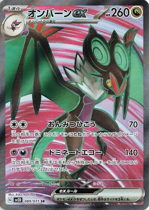 Noivern ex — Clay Burst