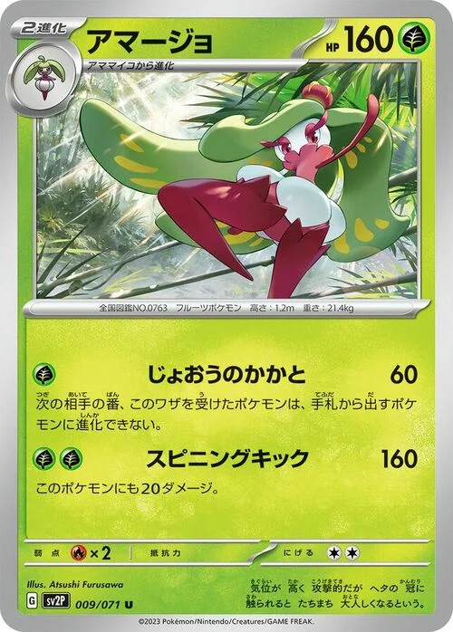 Tsareena — Snow Hazard