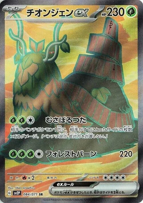 Wo-Chien ex — Snow Hazard