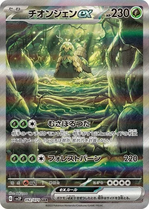 Wo-Chien ex — Snow Hazard