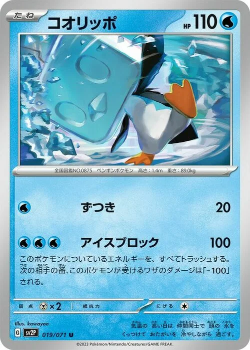Eiscue — Snow Hazard
