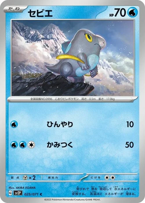 Frigibax — Snow Hazard