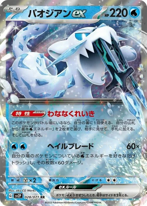 Chien-Pao ex — Snow Hazard