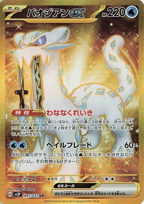 Chien-Pao ex — Snow Hazard