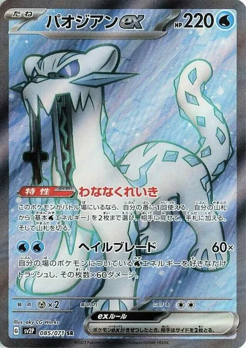 Chien-Pao ex — Snow Hazard