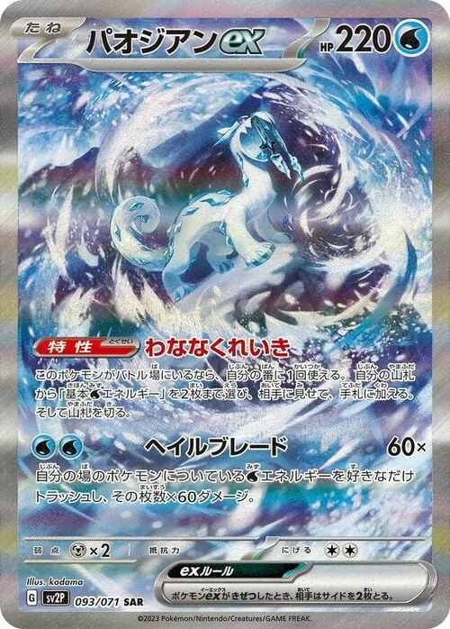 Chien-Pao ex — Snow Hazard