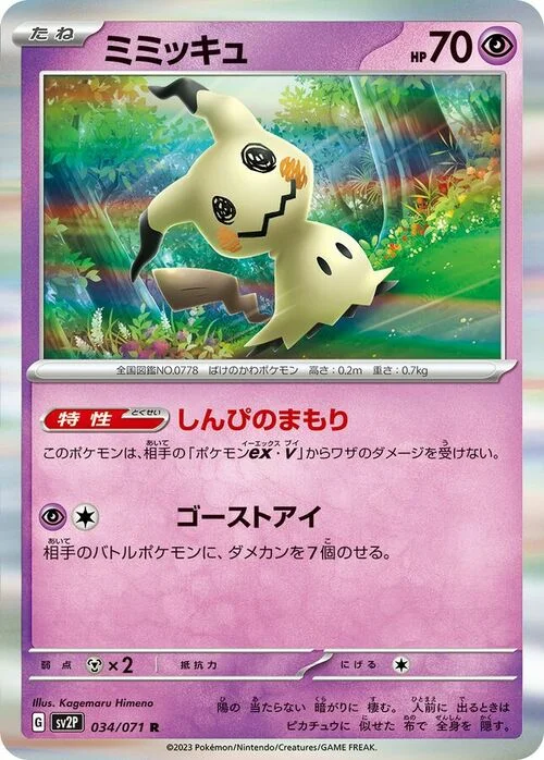 Mimikyu — Snow Hazard