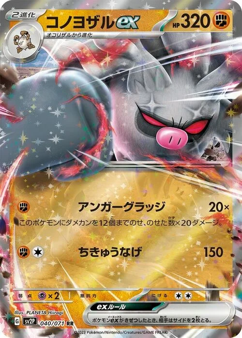Annihilape ex — Snow Hazard