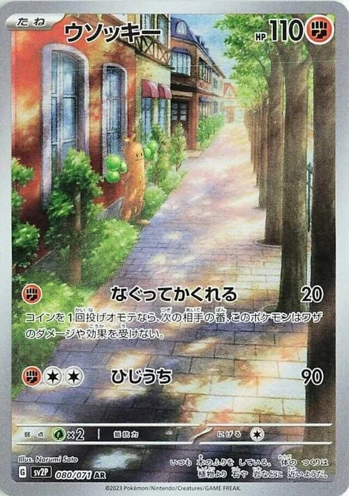 Sudowoodo — Snow Hazard
