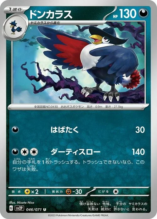 Honchkrow — Snow Hazard