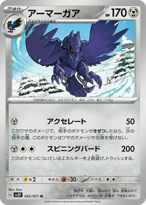 Corviknight — Snow Hazard