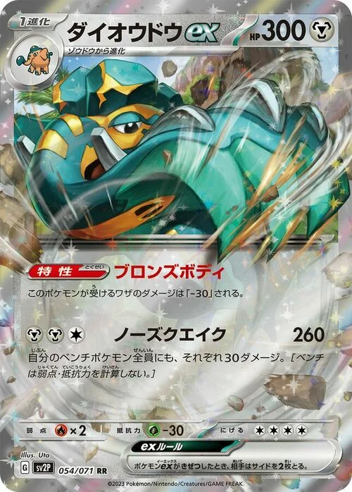 Copperajah ex — Snow Hazard