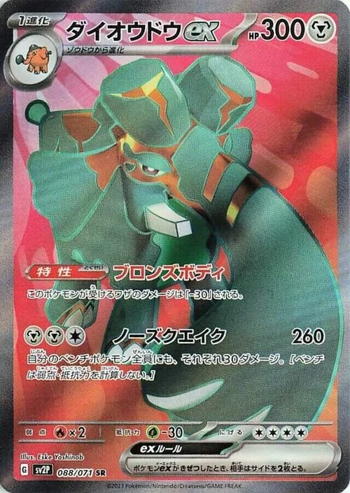 Copperajah ex — Snow Hazard