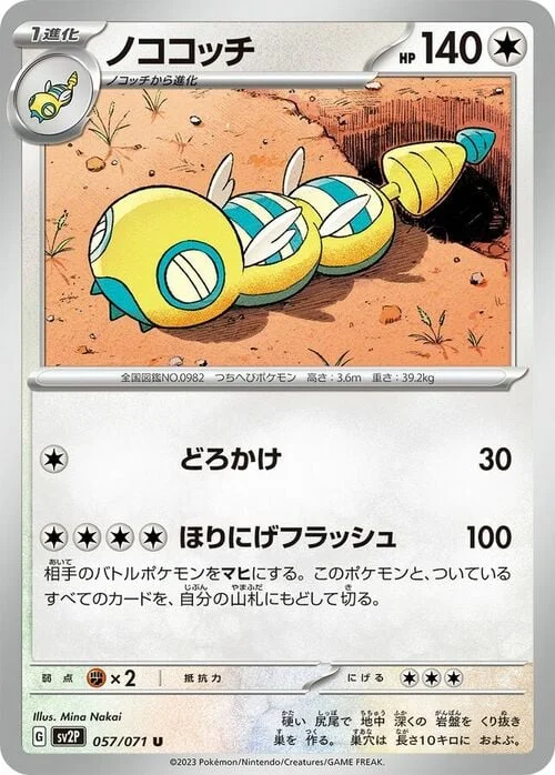 Dudunsparce — Snow Hazard
