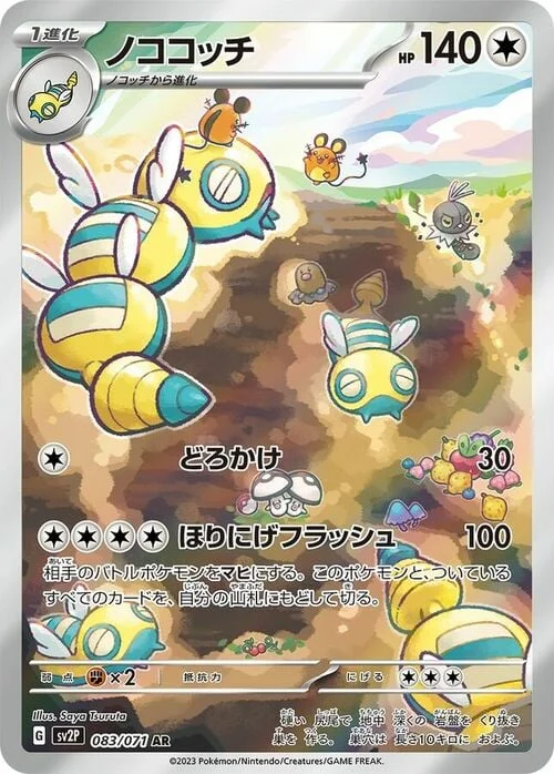 Dudunsparce — Snow Hazard