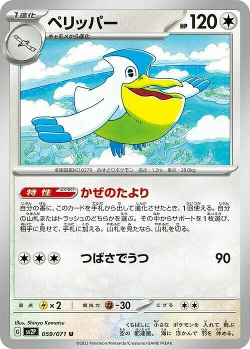 Pelipper — Snow Hazard