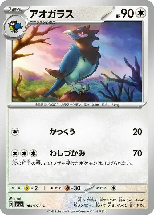 Corvisquire — Snow Hazard