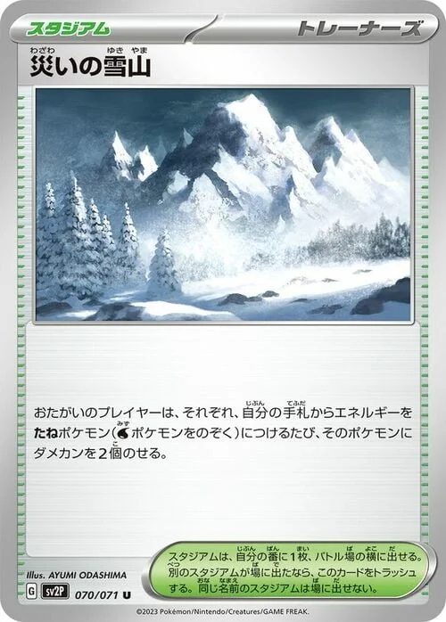 Snow Mountain of Disaster — Snow Hazard