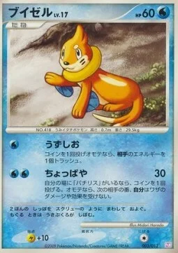Buizel Lv.17 — Mewtwo LV.X Collection Pack