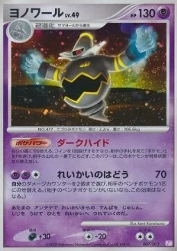 Dusknoir Lv.49 — Mewtwo LV.X Collection Pack