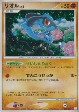 Riolu Lv.6 — Mewtwo LV.X Collection Pack