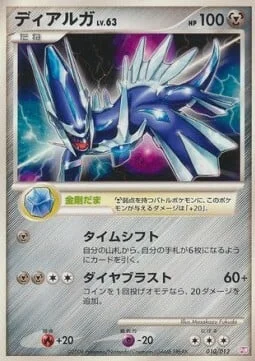 Dialga Lv.63 — Mewtwo LV.X Collection Pack