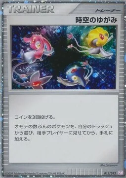 Time-Space Distortion — Mewtwo LV.X Collection Pack